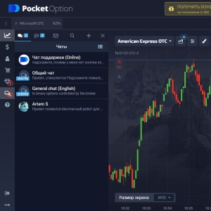 Pocket Option: помощь службы поддержки