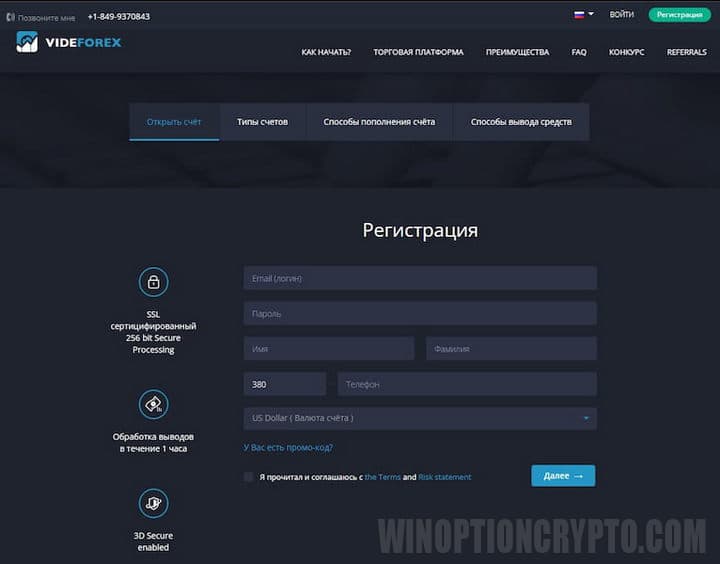регистрация аккаунта у VideForex