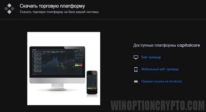 торговые терминалы в сapitalcore