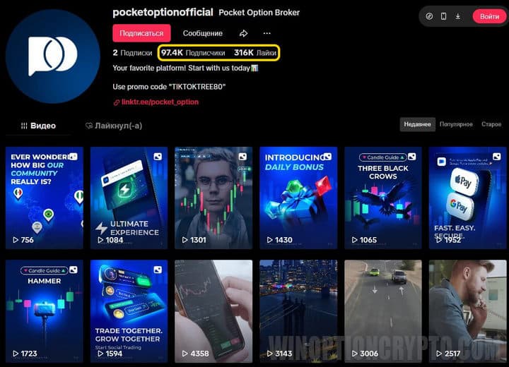 Pocket Option channel on TikTok