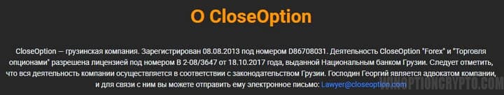 лицензия брокера CloseOption