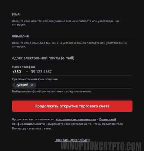 регистрация в Dukascopy