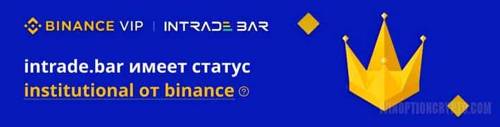 сотрудничество с binance