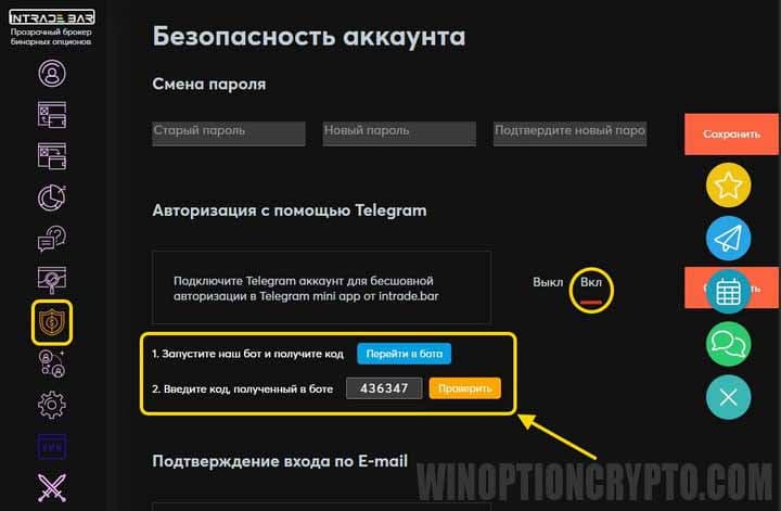 безопасность в Intrade Bar