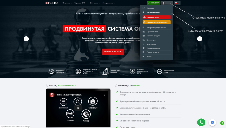 Настройки счета FiNMAX