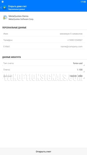 открытие демо-счета