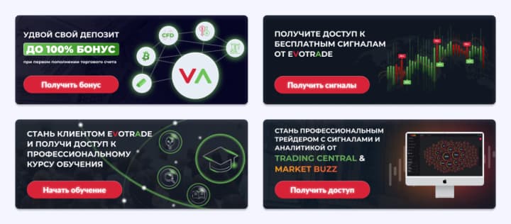 бонусы и акции брокера evotrade com