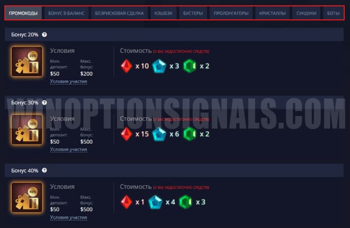 Бонусы и промокоды на Pocket Option
