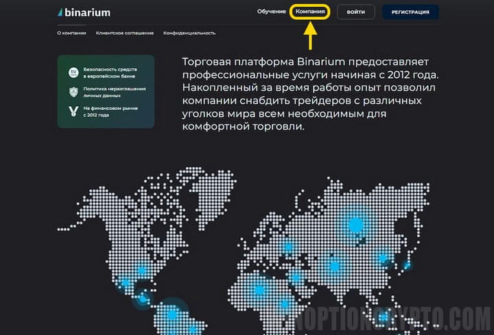 информация о компании Binarium