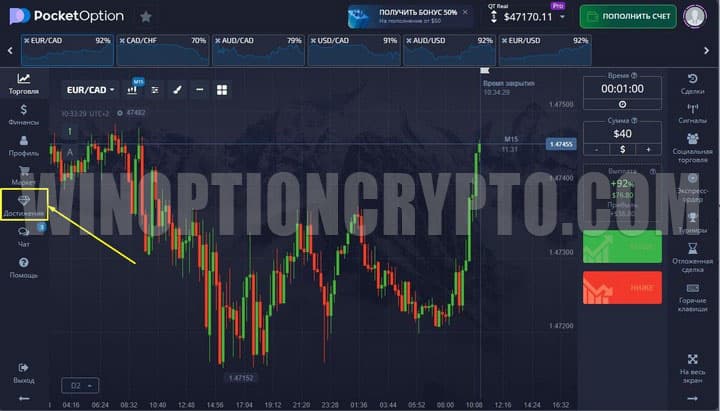 кнопка наград и график pocket option