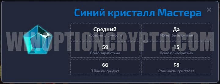 описание синего кристалла в pocket option