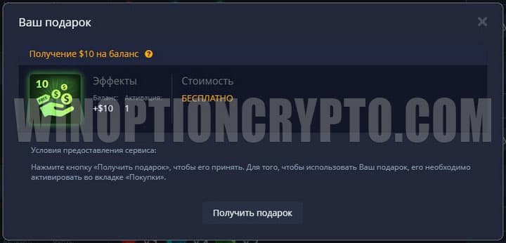 подарки за участие в активностях в сообществе pocket option