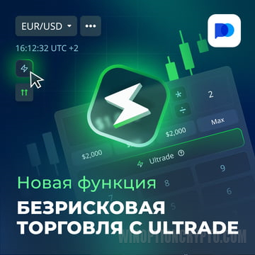 безрисковая торговля