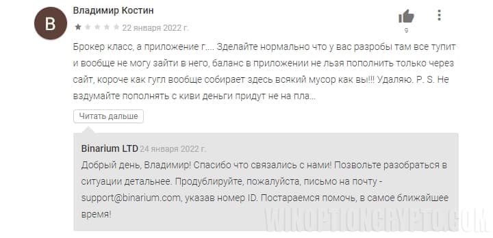 жалобы на брокера Binarium