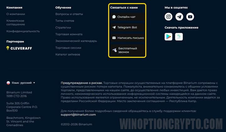 способы связи с поддержкой