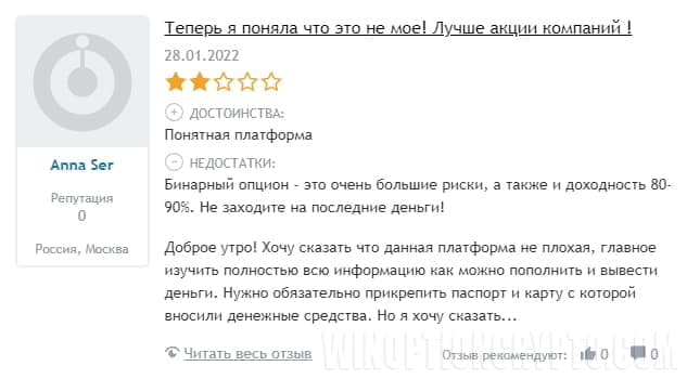отзыв о работе брокера Binarium