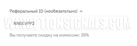 реферальный id для скидки в 20%
