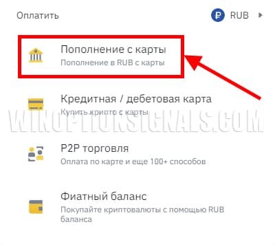 пополнение с карты rub