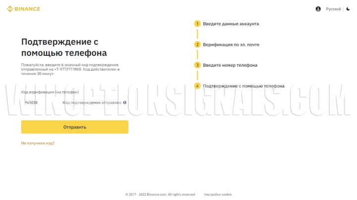подтверждение телефона