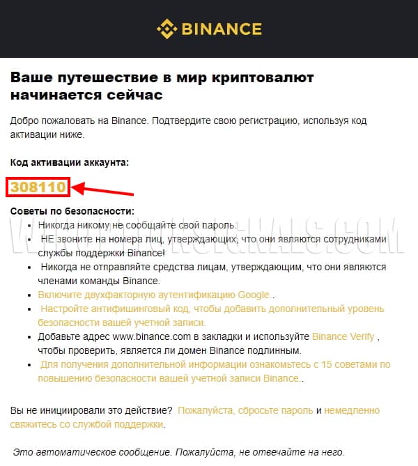 проверочный код на почту от binance