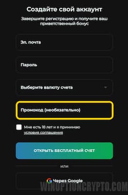 создание аккаунта в Binarium
