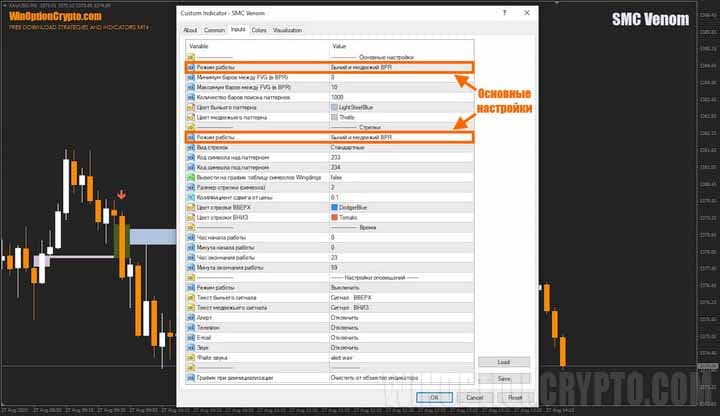 настройки в SMC Venom